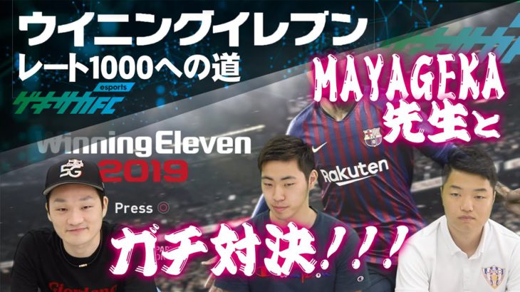 ゲキサカFC1期生が世界8強Mayagekaに挑戦!!