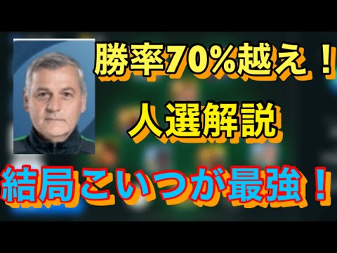 【ウイイレ2021】ブルーノジェネシオ監督人選解説！！！