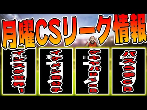 最速リーク!!【ウイイレ2021】ユベントスクラセレ情報！マッケニー！！！