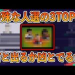 【ウイイレ2021】前線ボール奪取率超UP！？あのタイプの選手×3人で特殊な3TOP！！吉と出るか凶とでるか……