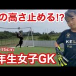 【サッカーvlog】日本一背の小さなゴールキーパー。最年少守護神が届くはずのないボールを止める！#85