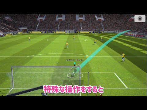 eFootball™2022アプリ 特殊操作GK低空キックのやり方【イーフト】