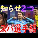 お知らせと最高コスパ選手紹介!!【efootball2022】