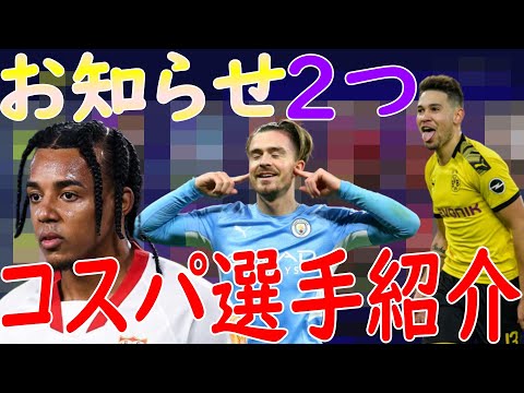 お知らせと最高コスパ選手紹介!!【efootball2022】